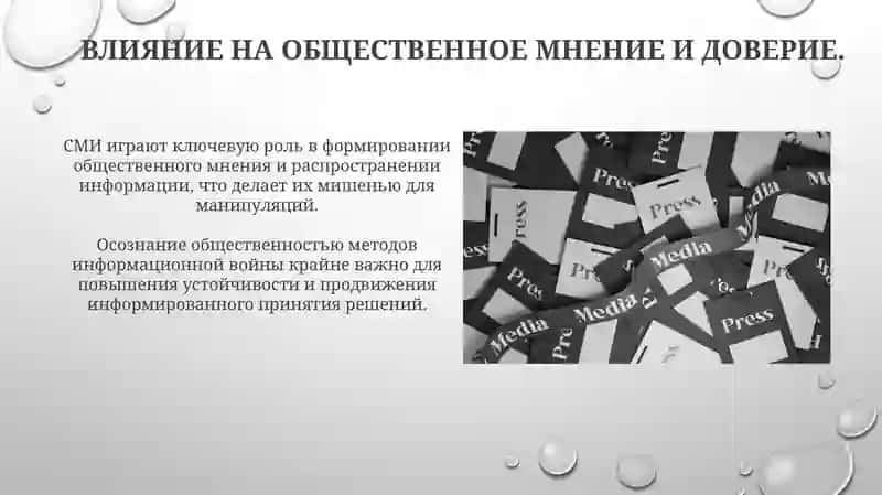 Информационное противоборство и СМИ 4
