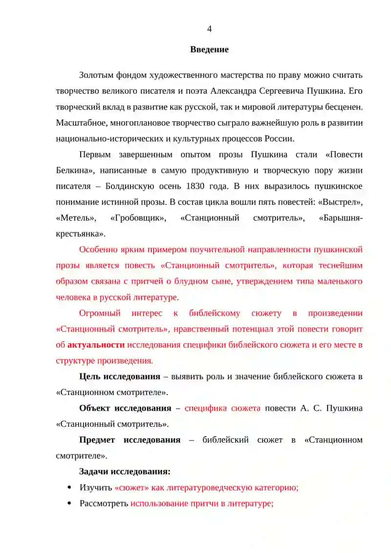 Библейский сюжет в «Станционном смотрителе» А. С. Пушкина 4