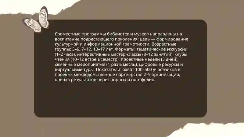 Библиотека и музей как фактор развития образования, воспитания и информации 4