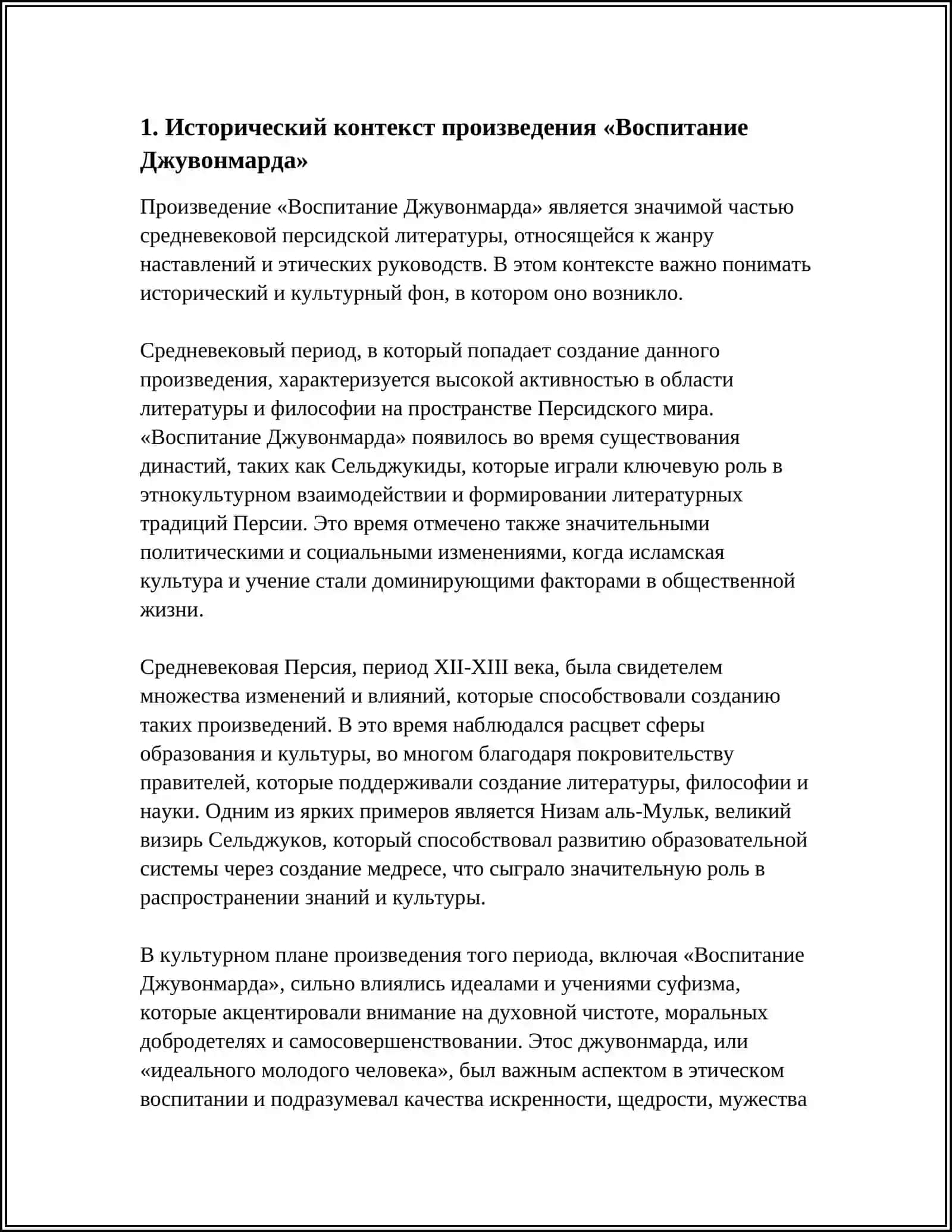 АНАЛИЗ ПРОИЗВЕДЕНИЯ КАЙКОВУСА КОБУСНОМА ВОСПИТАНИЕ ДЖУВОНМАРДА 4