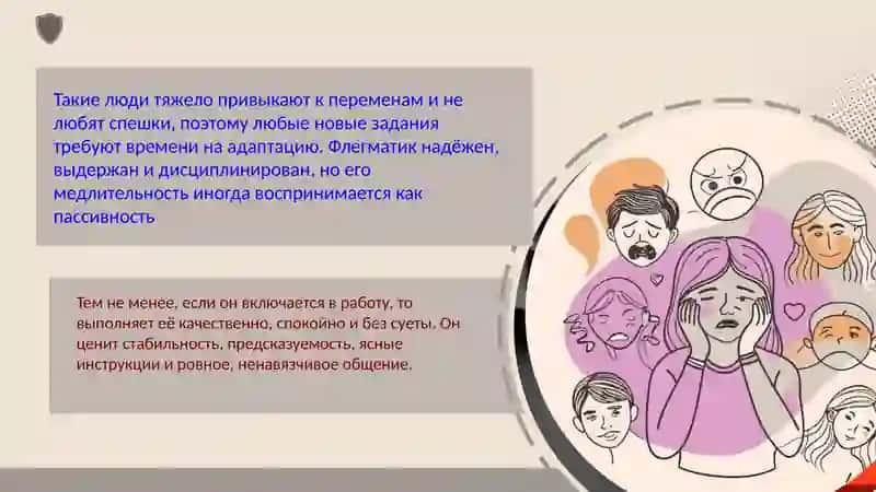 Как управлять флегматиком 4