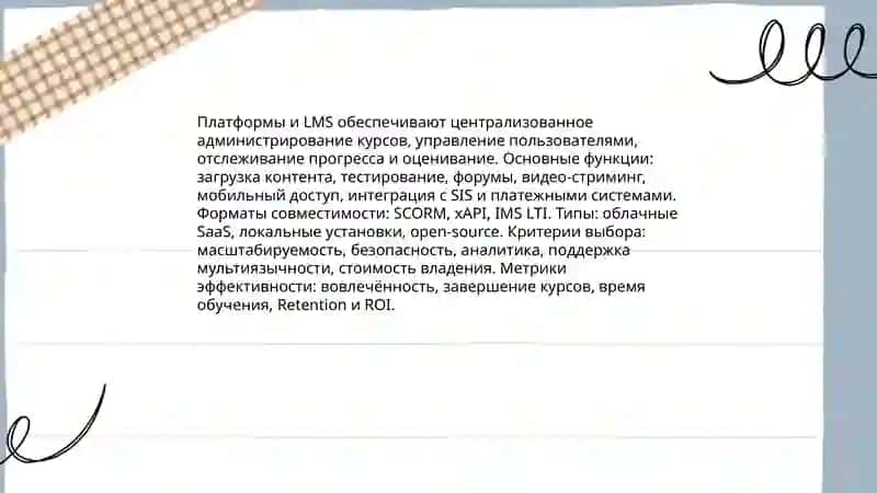 История и развитие онлайн-образования 4