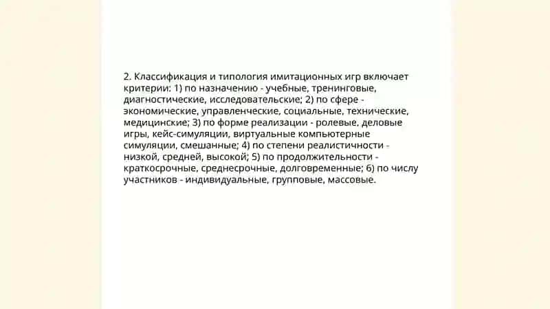 Педагогические основы имитационно-игровых методов обучения 4