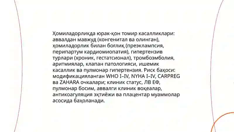 Юрак қон -томир касалликлари ва хомиладорлик. Ташхислаш. Клиника. Даволаш.Олиб бориш тактикаси 4
