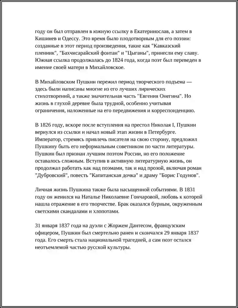МОЙ ЛЮБИМЫЙ ПИСАТЕЛ АЛЕКСАНДР СЕРЕЕВИЧ ПУШКИН 4