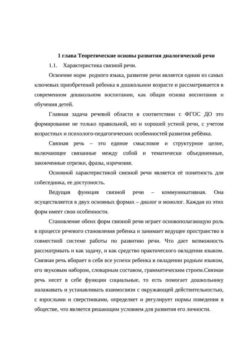 Методы формирования диалогической речи у дошкольников 4