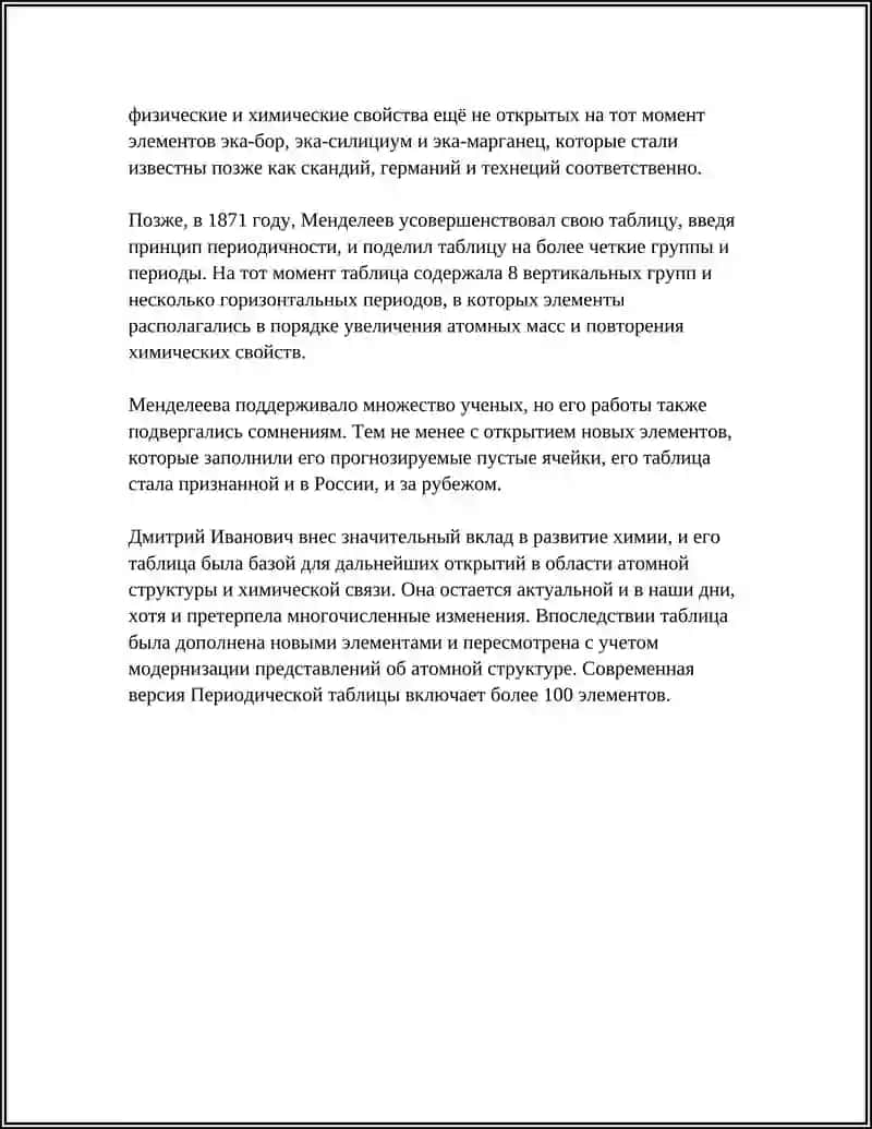 Открытие периодической таблицы элементов Дмитрием Менделеевым 4