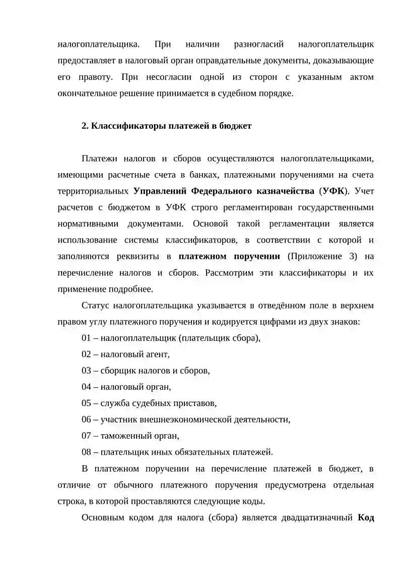 РАСЧЕТ РАСЧЕТОВ МЕЖДУ БЮДЖЕТАМИ 4