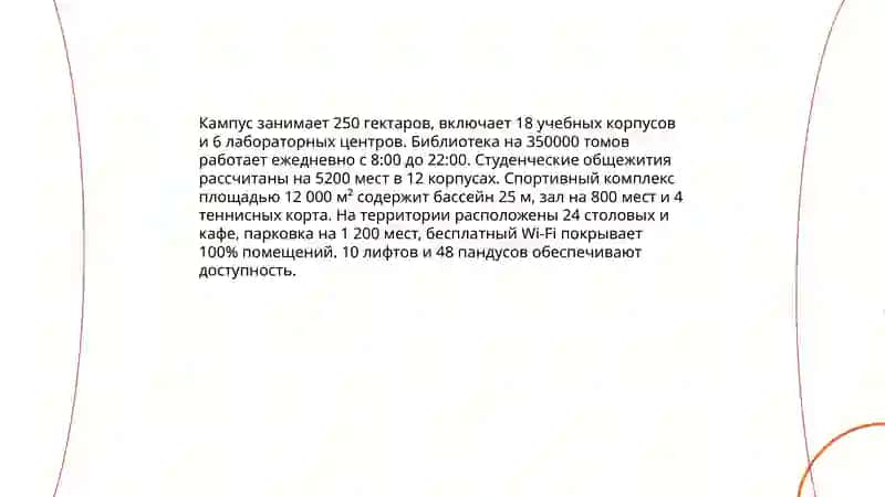 Мой университет 4