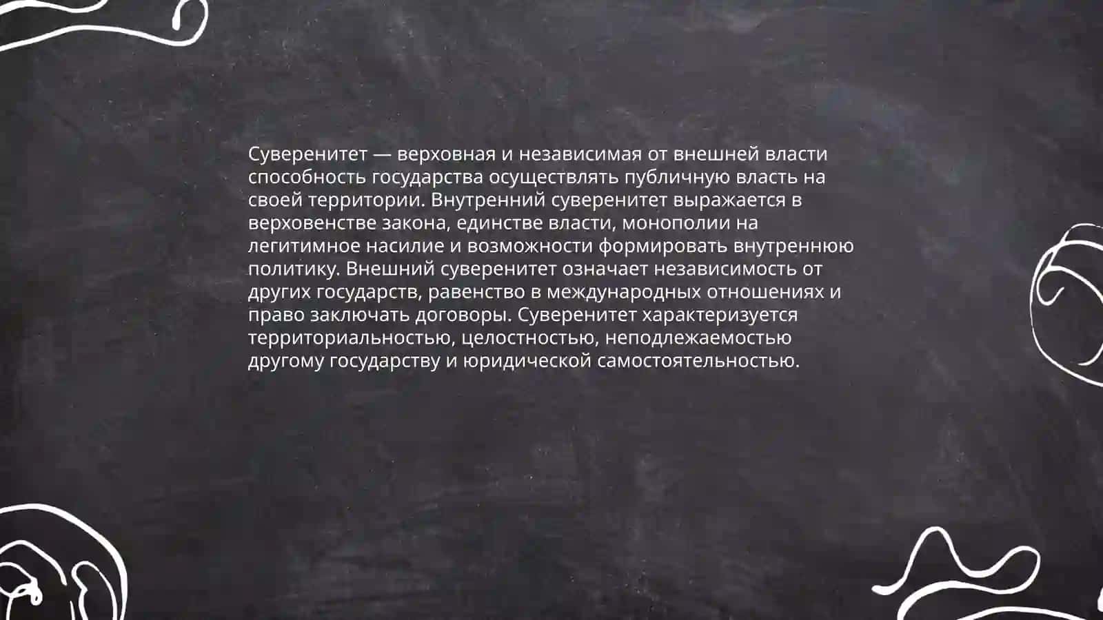 Государственная власть: призноки 4