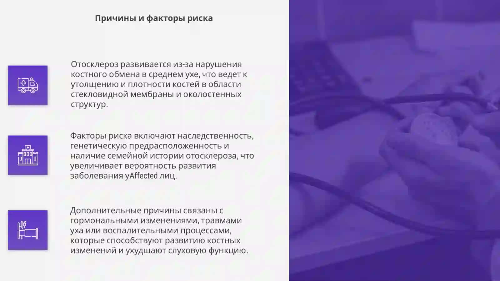 Отосклероз 4
