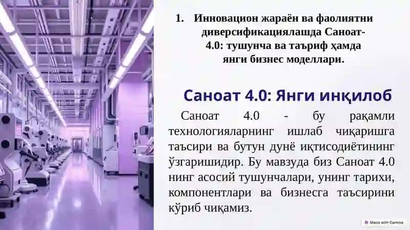 Инновация ва фаолиятни диверсификациялаш. Технопарклар 4