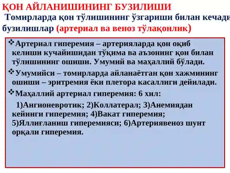 Gemodinamika buzilishi, tromboembolik kasalliklar. Giperemiya va dimlanish 4