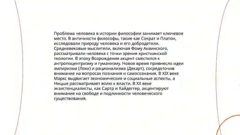 Философия антропология проблемы и перспективы 4