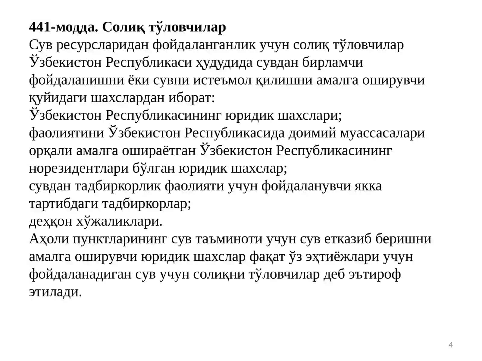 Сув ресурсларидан фойдаланганлик учун солиқ 4