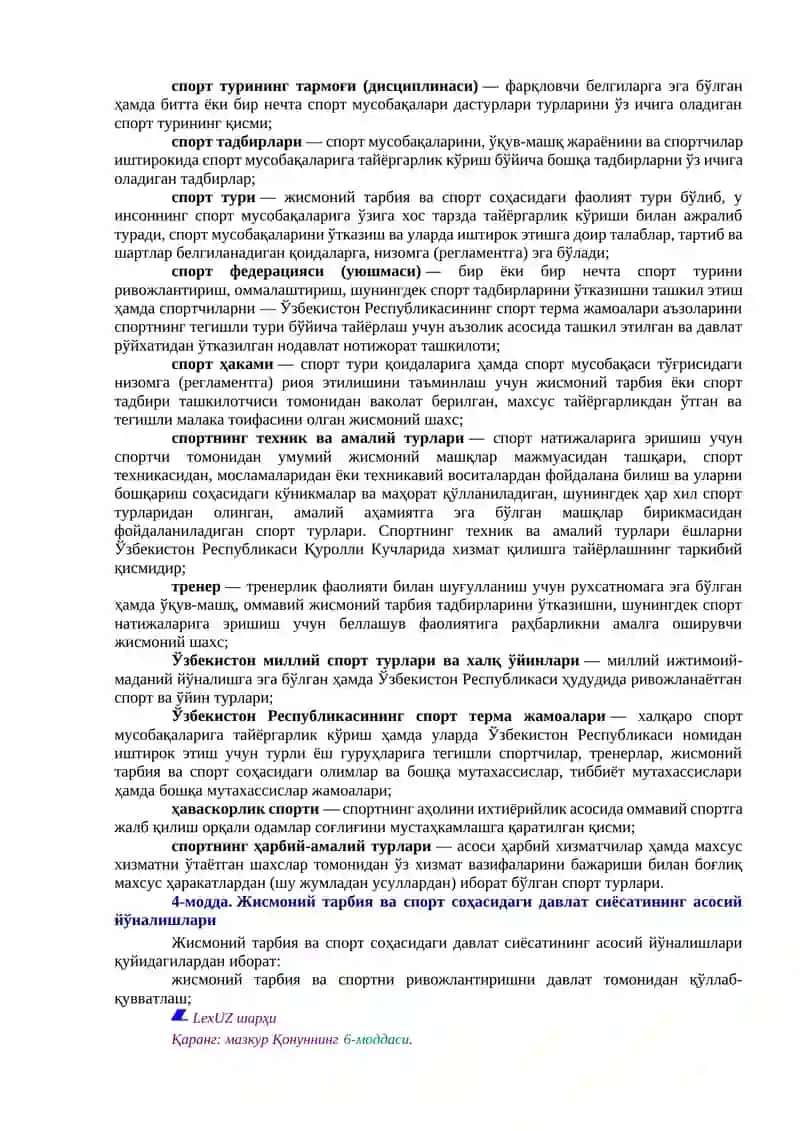 O‘ZBEKISTON RESPUBLIKASI “JISMONIY TARBIYA VA SPORT TO‘G‘RISIDA”gi QONUNI 4
