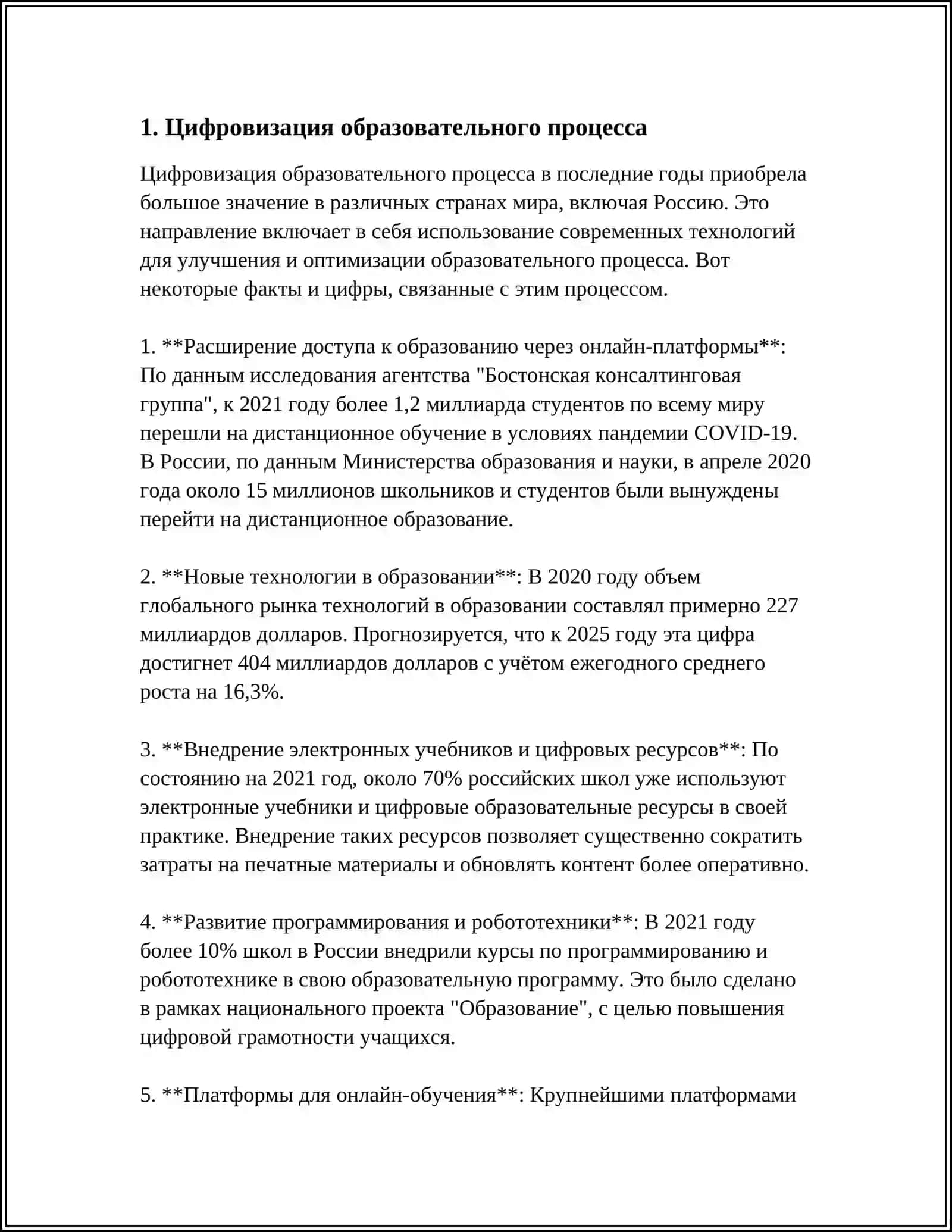 СОВРЕМЕННЫЕ ТЕХНОЛОГИИ В ОБРАЗОВАНИИ 4