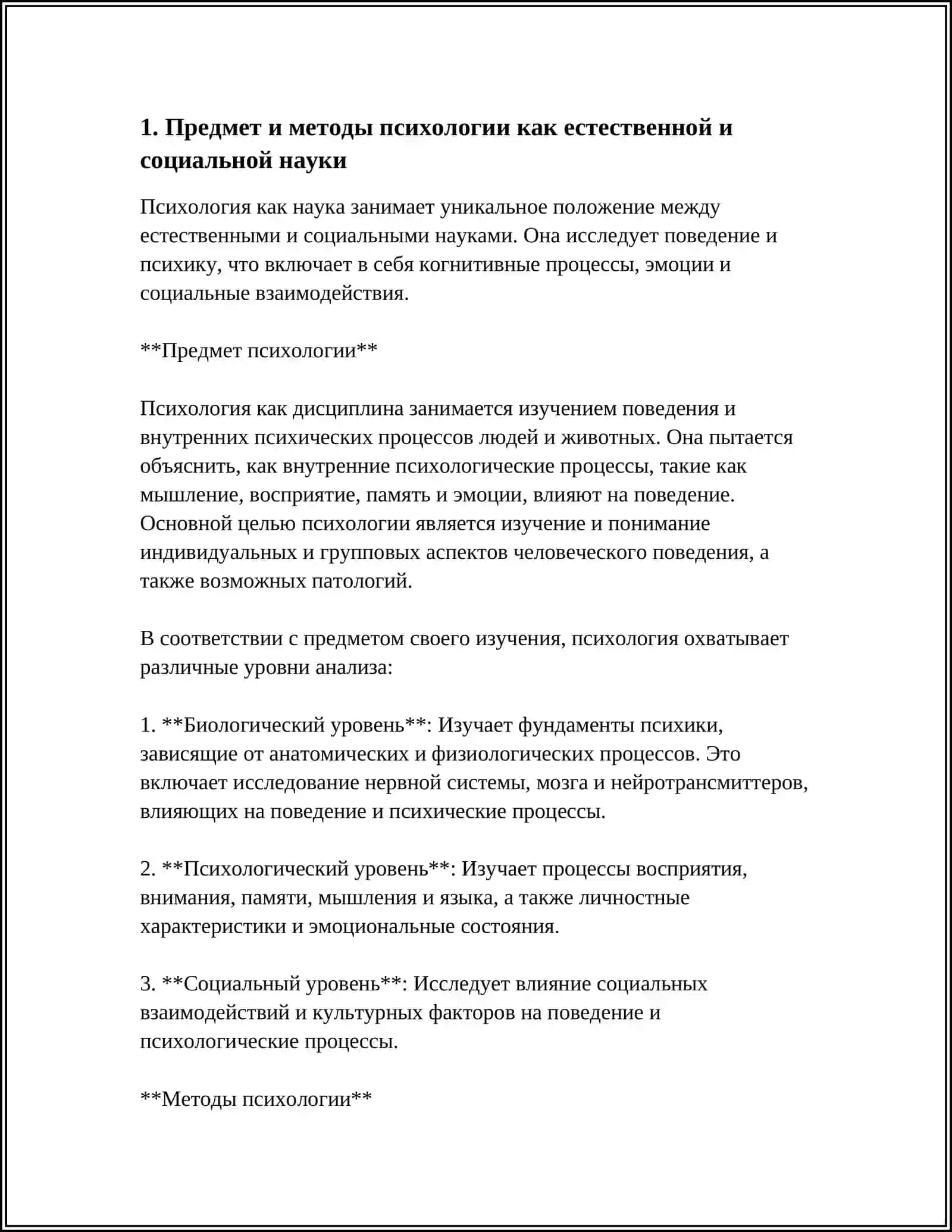 ПСИХОЛОГИЯ КАК ЕСТЕСТВЕННО НАУЧНАЯ СОЦИАЛЬНАЯ НАУКА 4