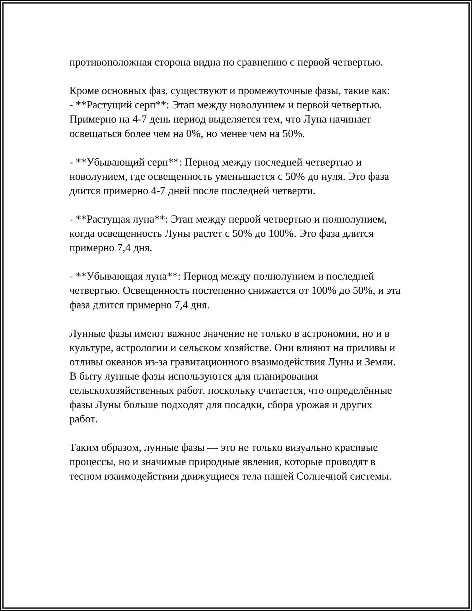 ДВИЖЕНИЕ И ФАЗЫ ЛУНЫ СОЛНЕЧНЫЕ И ЛУННЫЕ ЗАТМЕНИЯ 4