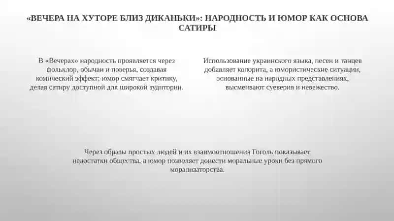Вечера на хуторе близ Диканьки 4