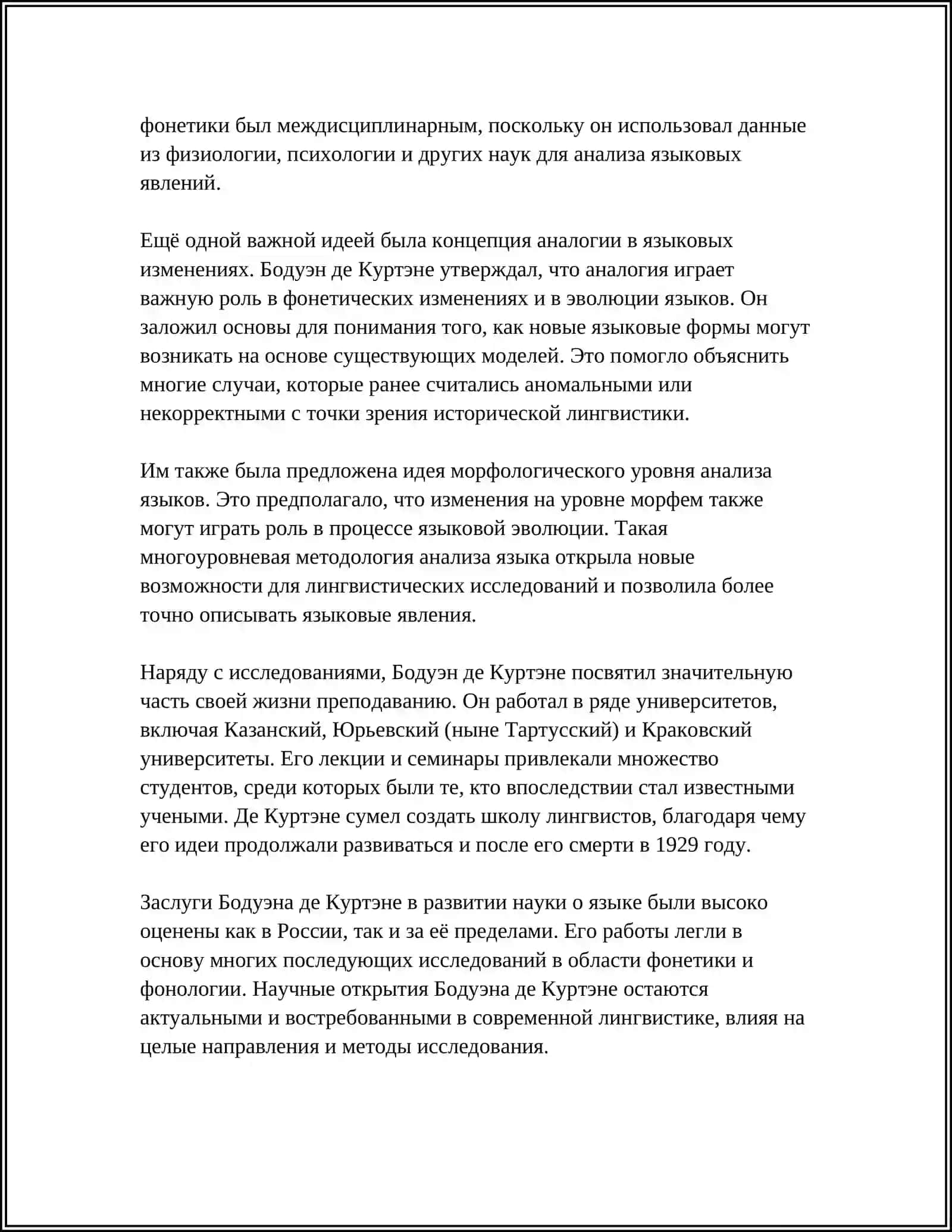 ВЗГЛЯДЫ НА ФОНЕМУ БОДУЭНА ДЕ КУРТЭНЭ.ФОНЕМА В УЧЕНИЯХ МФШ,ПФШ,СПФШ 4