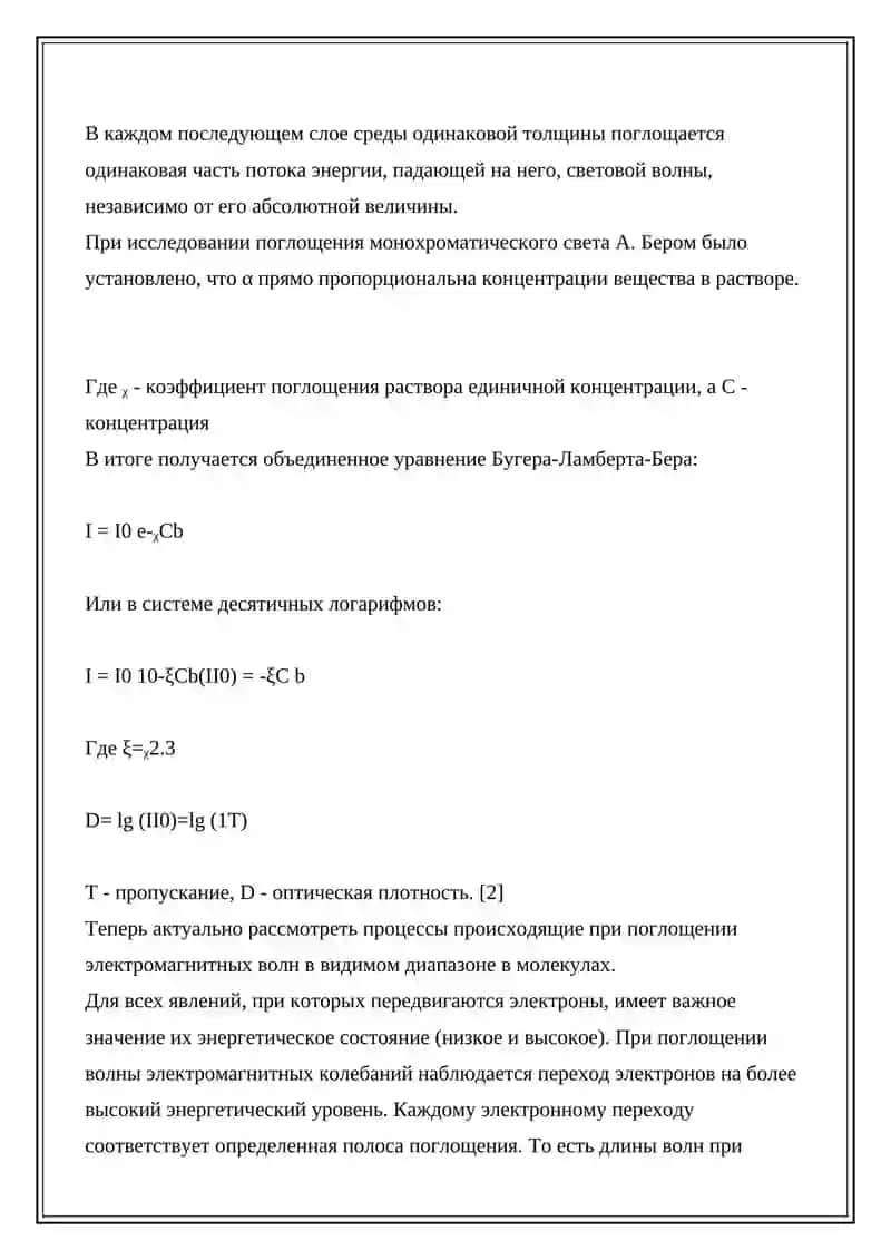Спектрофотометрия в УФ областях спектра 4