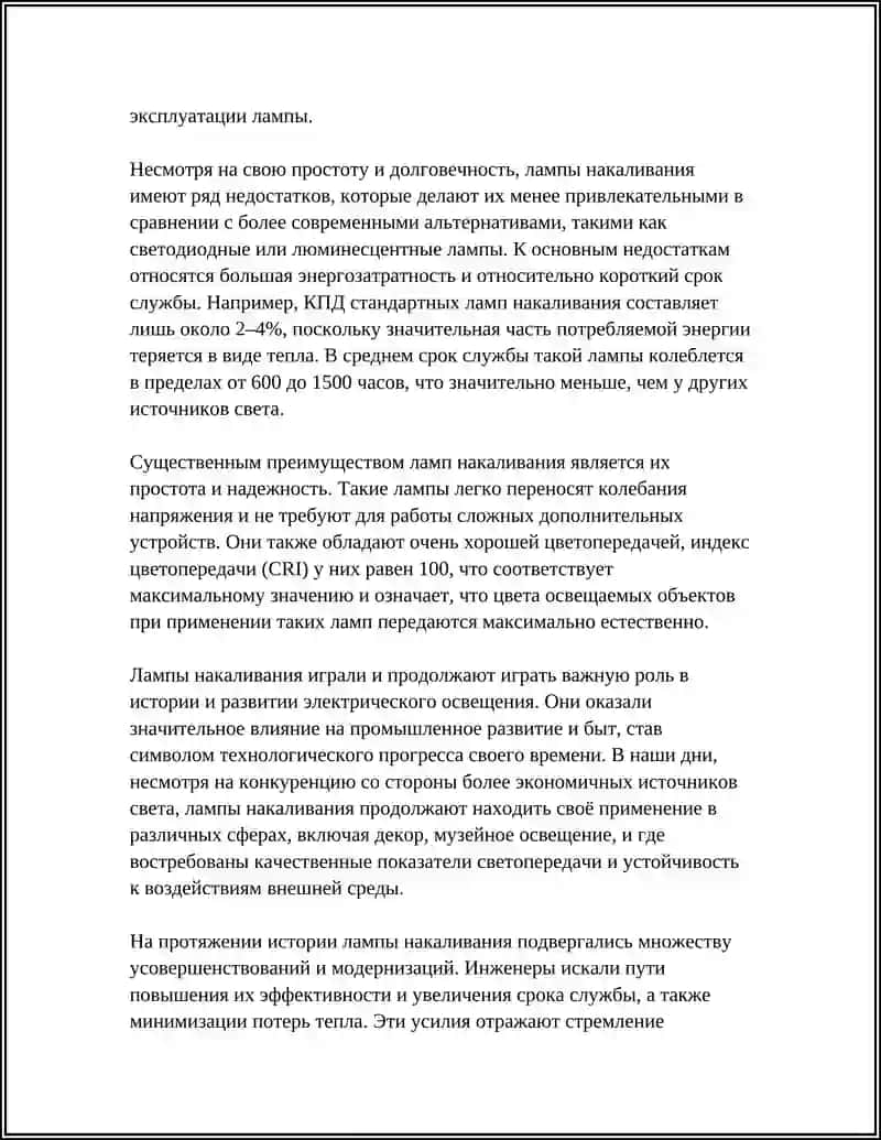 Лампы накаливания 4