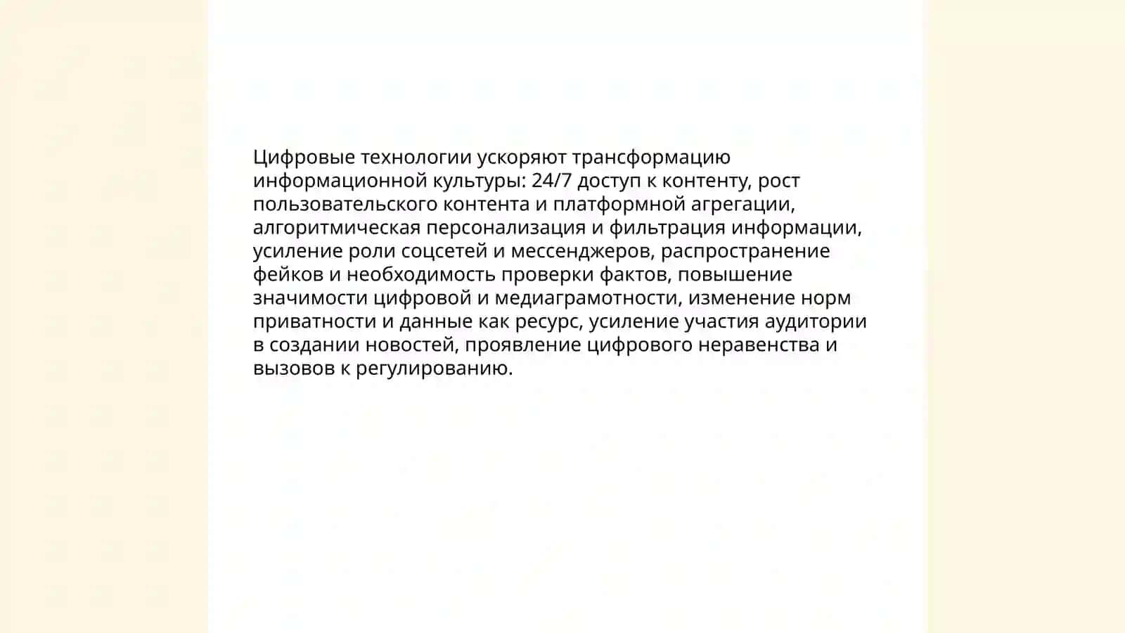 Эволюция медиаграммности и информационной культуры 4