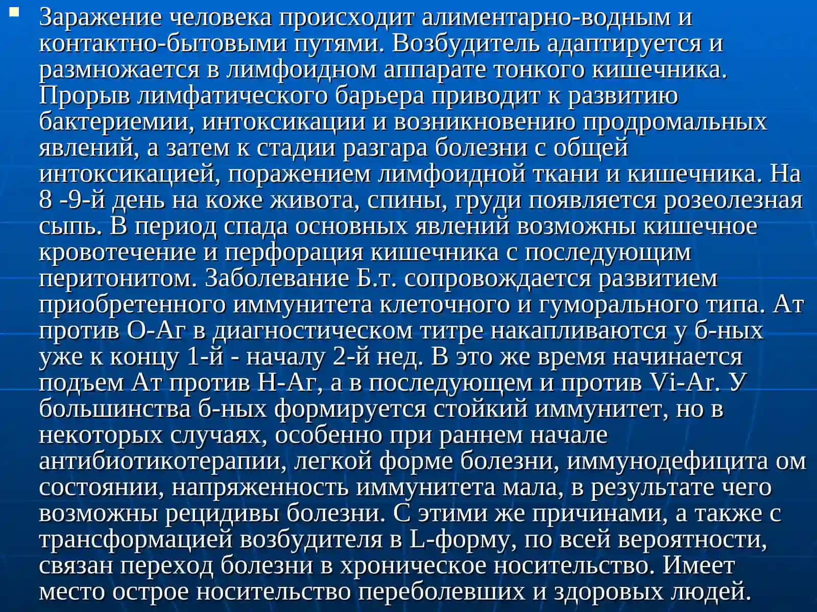 МИКРОБИОЛОГИЧЕСКАЯ ДИАГНОСТИКАБРЮШНОГО ТИФА 4