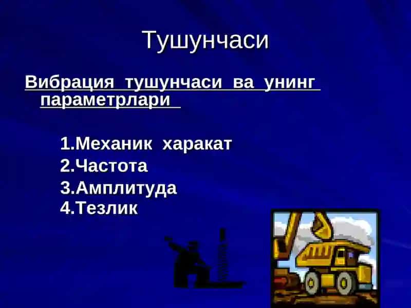 ФИЗИК ОМИЛЛАР ТАЪСИРИДАН КЕЛИБ ЧИҚАДИГАН КАСБ КАСАЛЛИКЛАРИ 4