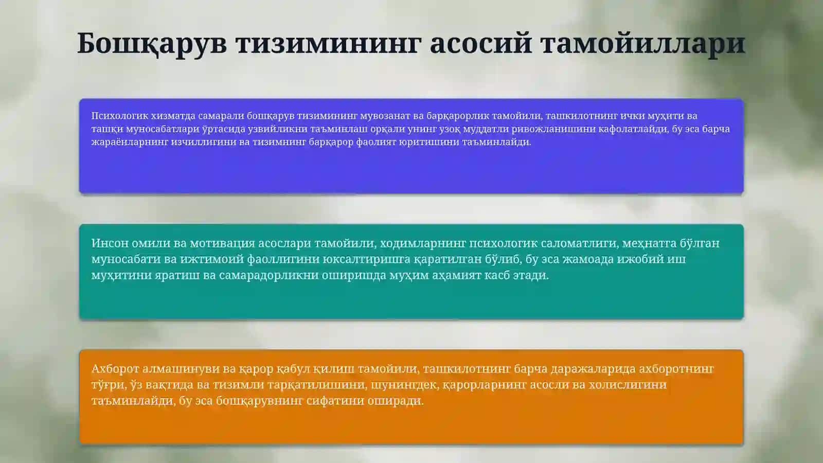 Психалогик хизматда самарали бошкарув тизимини шакиллантиришнинг боскичлари ва тамойиллари 4