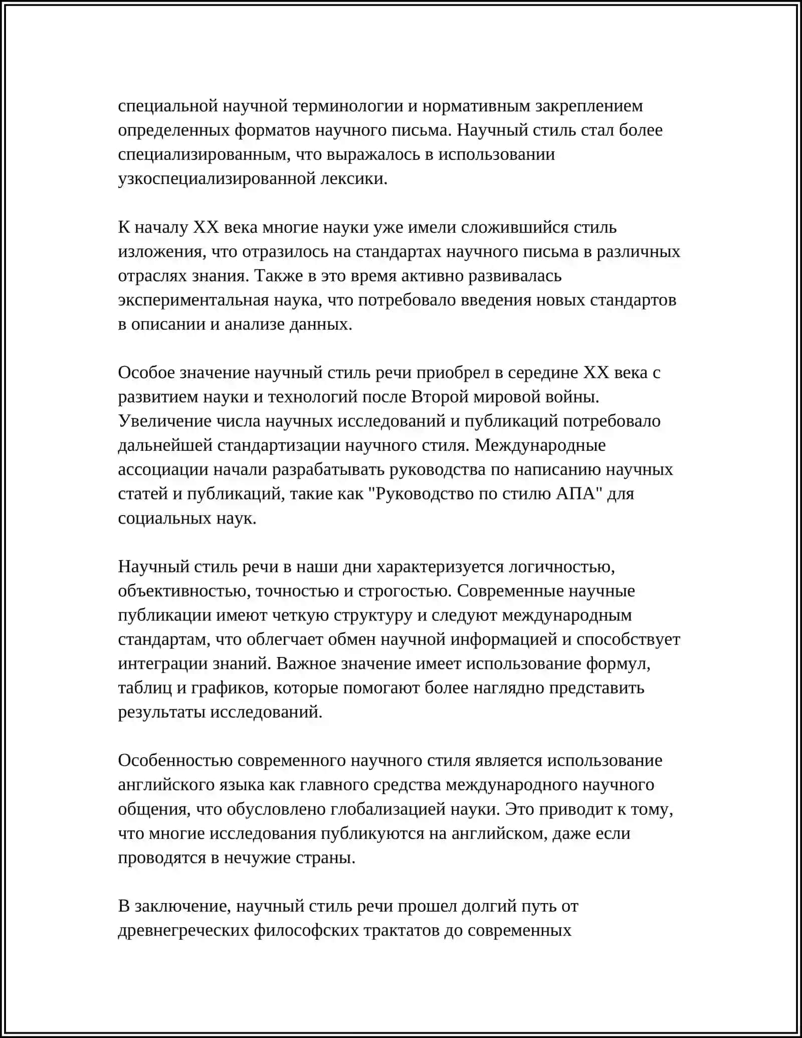 НАУЧНЫЙ СТИЛЬ КАК ОДИН ИЗ ФУНКЦИОНАЛЬНЫХ СТИЛЕЙ РЕЧИ 4