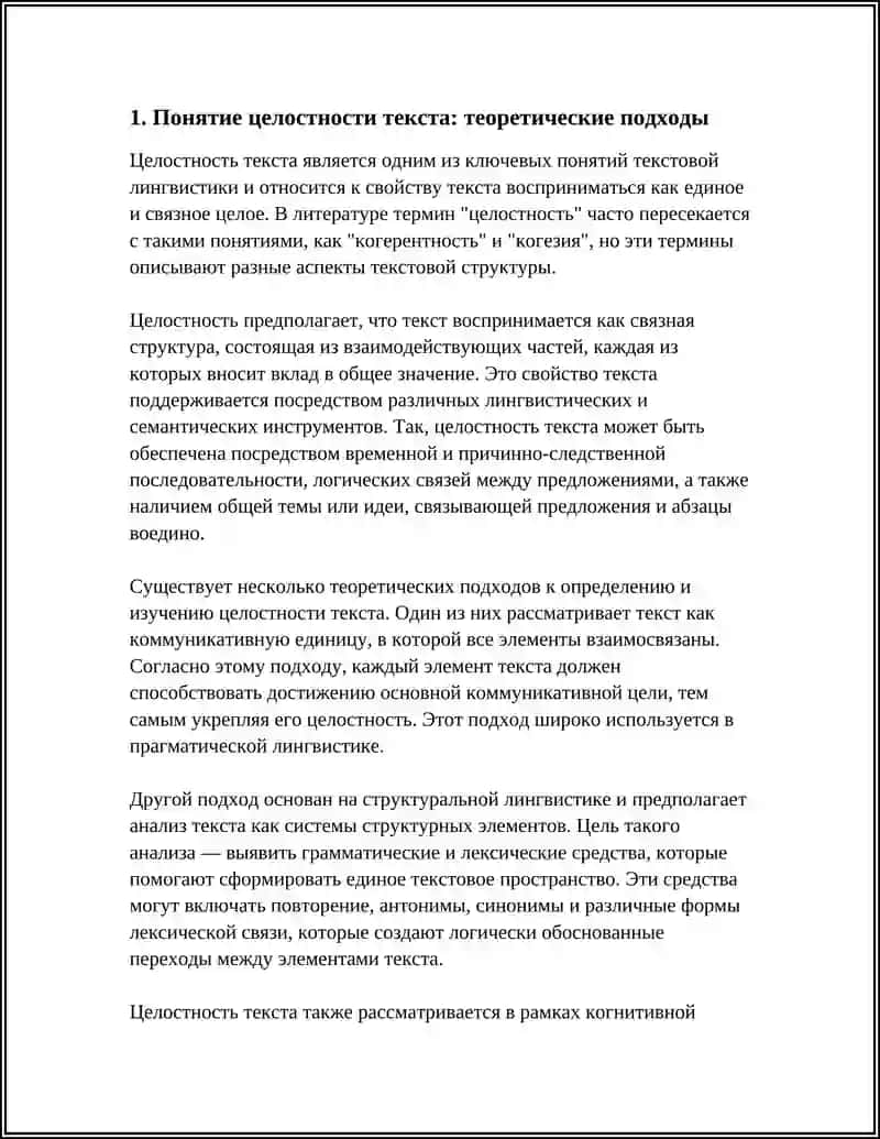 Целостность и связность текста как основные свойства текста: структура смысла (содержание и смысл текста) 4