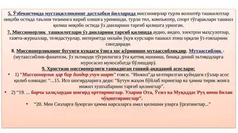 Миссионерлик ва Прозелитизм, Диний Экстремизм ва Терроризм: Мафкура ва Амалиёт, Уларга Қарши Қурашстратегияси. 4