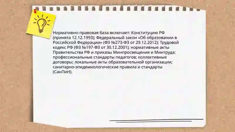 Правовой статус педагогических работников образовательных организаций 4