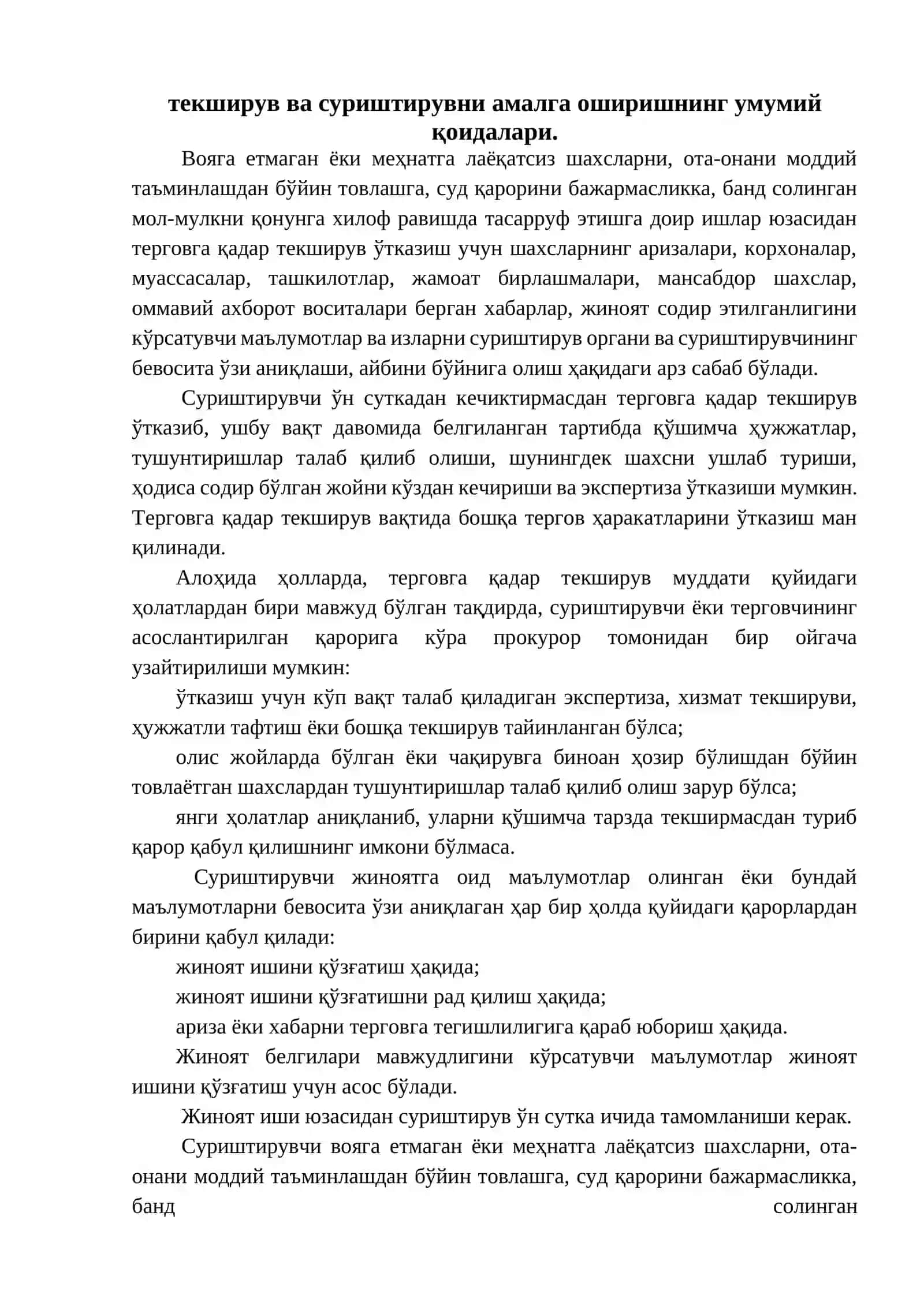 Суд департаментининг суриштирув олиб бориш ва маъмурий ишларни кўриб чиқиш амалиёти 4