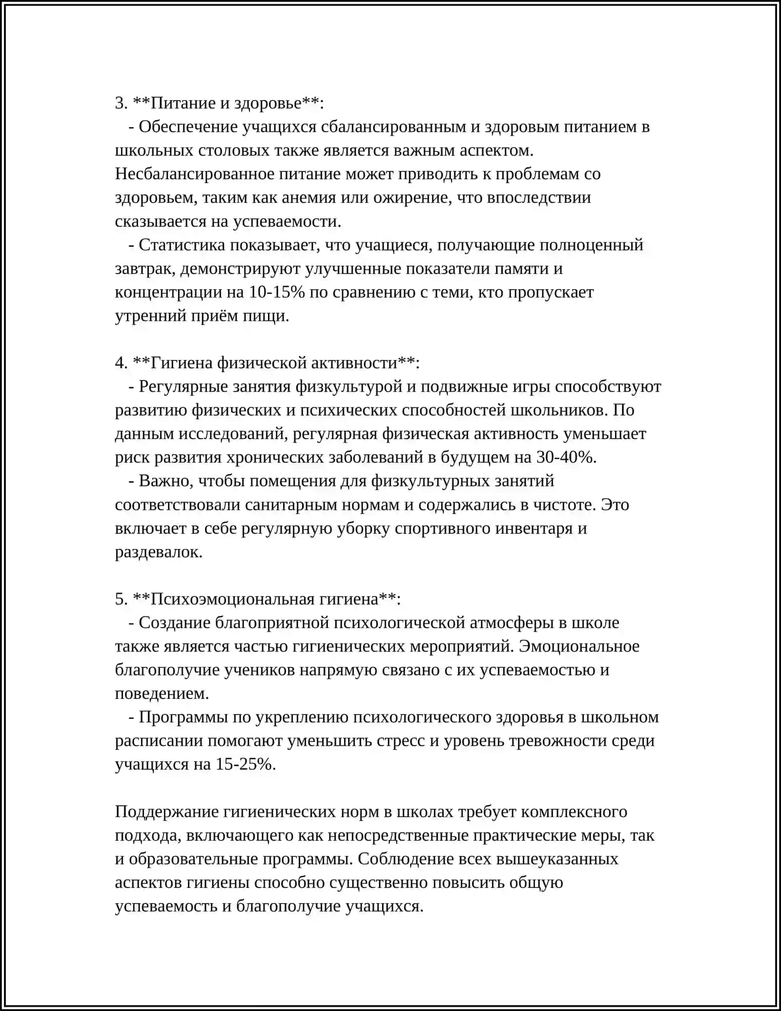 REFERAT "ГИГИЕНИЧЕСКАЯ ОЦЕНКА ШКОЛЬНОГО РАСПИСАНИЯ" 4