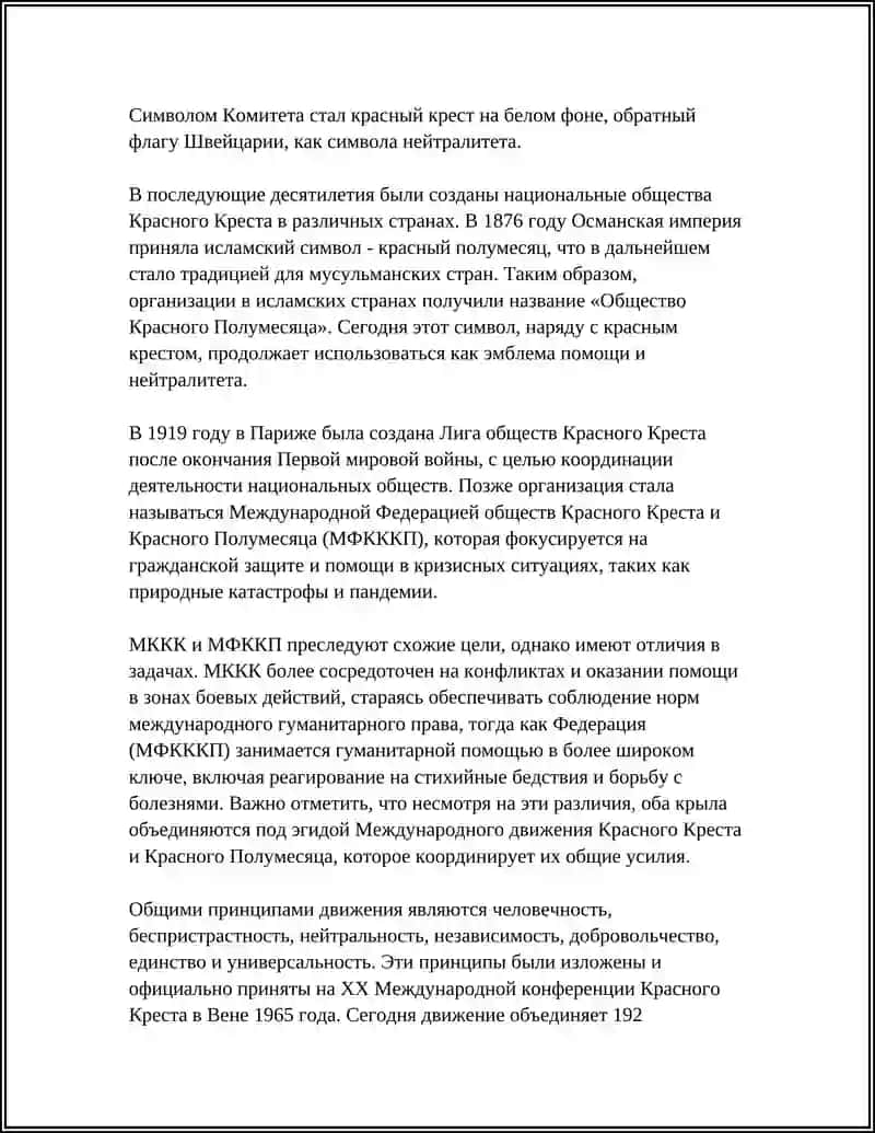 Общество Красного Креста и Полумесяца 4