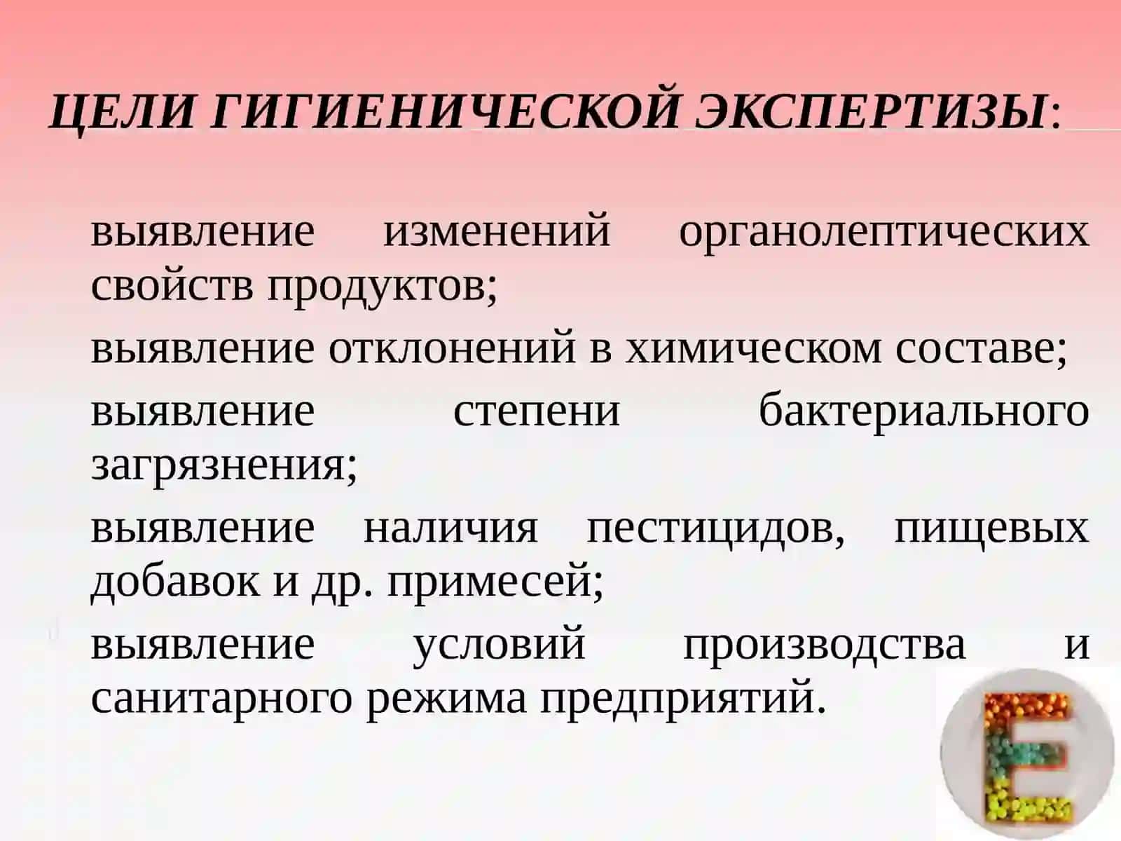 САНИТАРНО-ГИГИЕНИЧЕСКОЕ ИССЛЕДОВАНИЕ (ЭКСПЕРТИЗА) МЯСА И МЯСНЫХ ПРОДУКТОВ 4