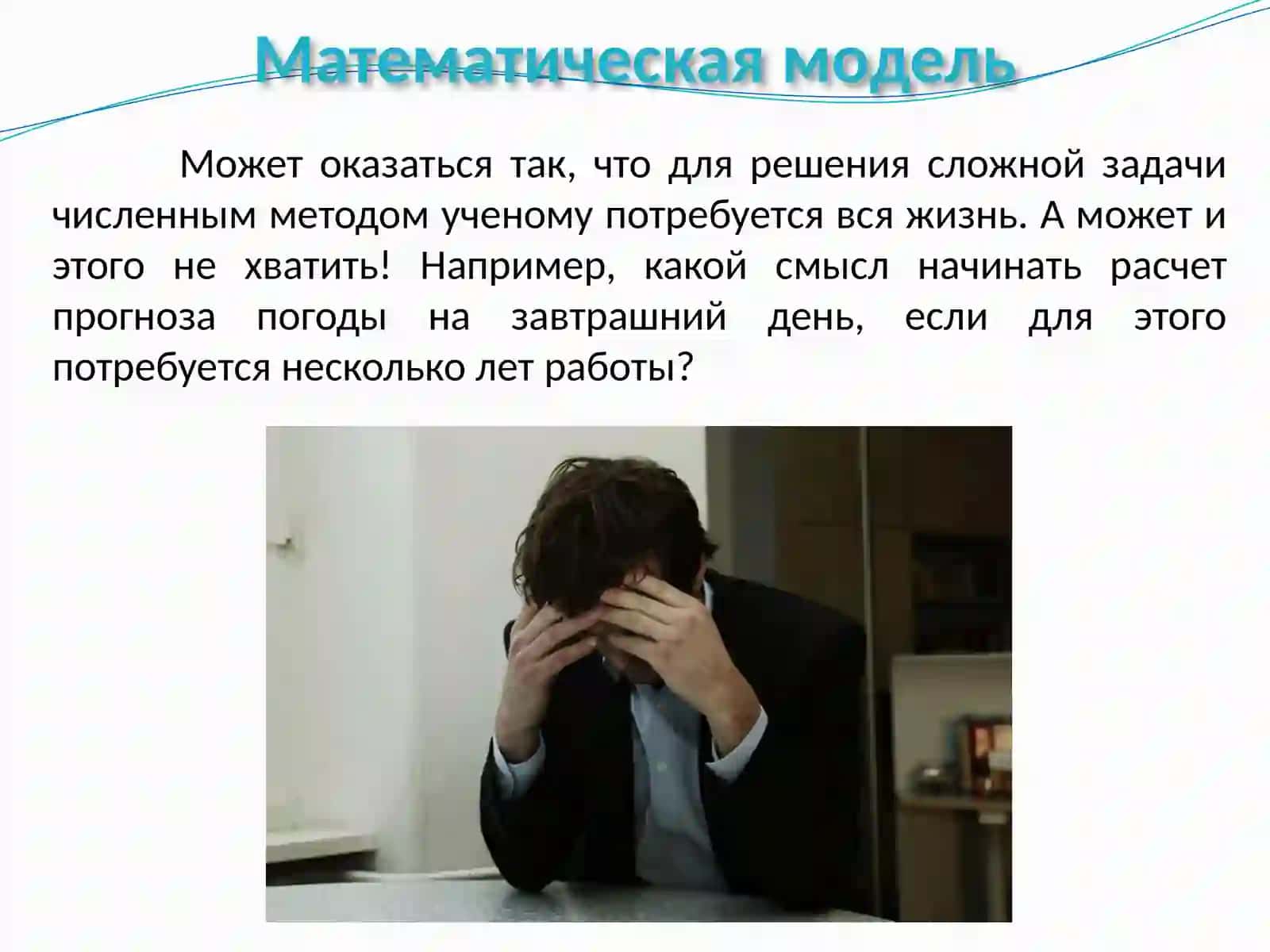 Информационное моделирование на компьютере 4