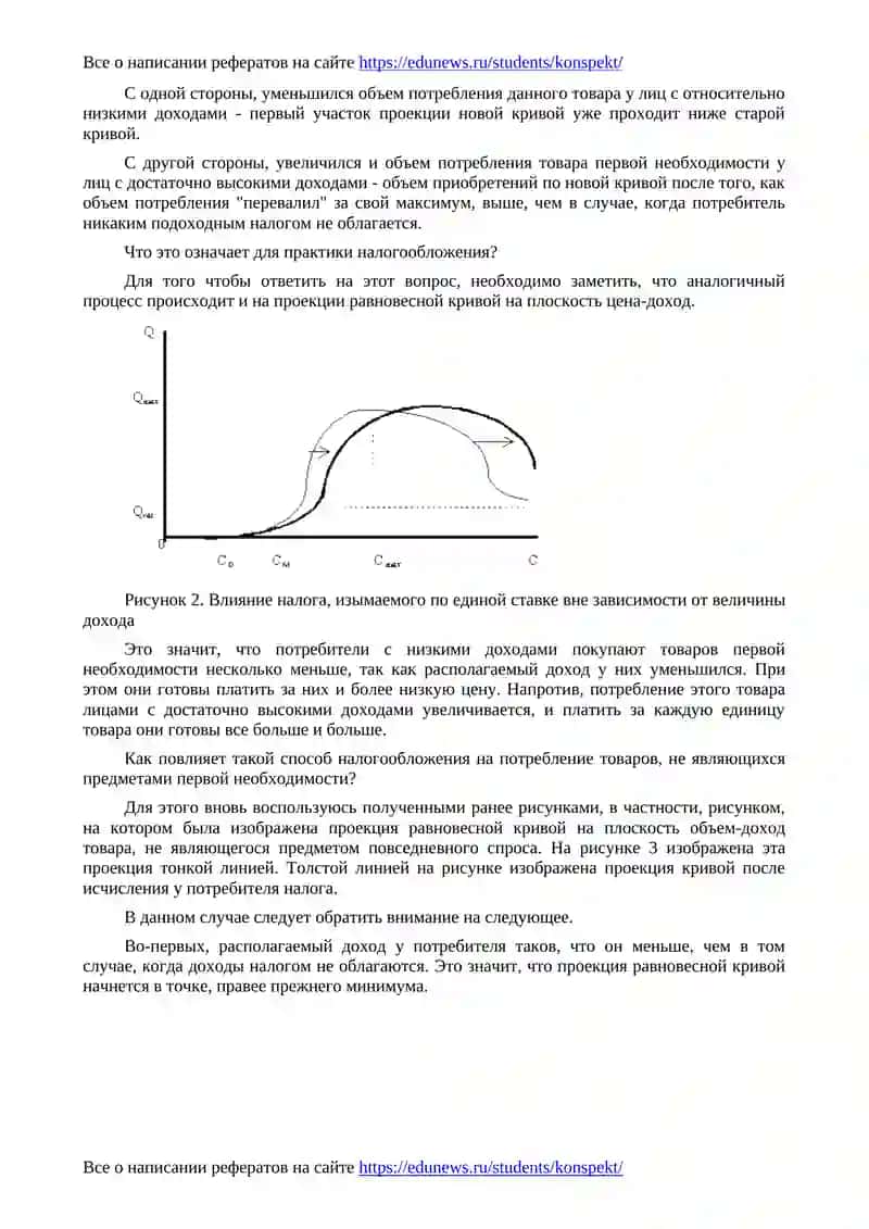 Налоги на потребителей 4