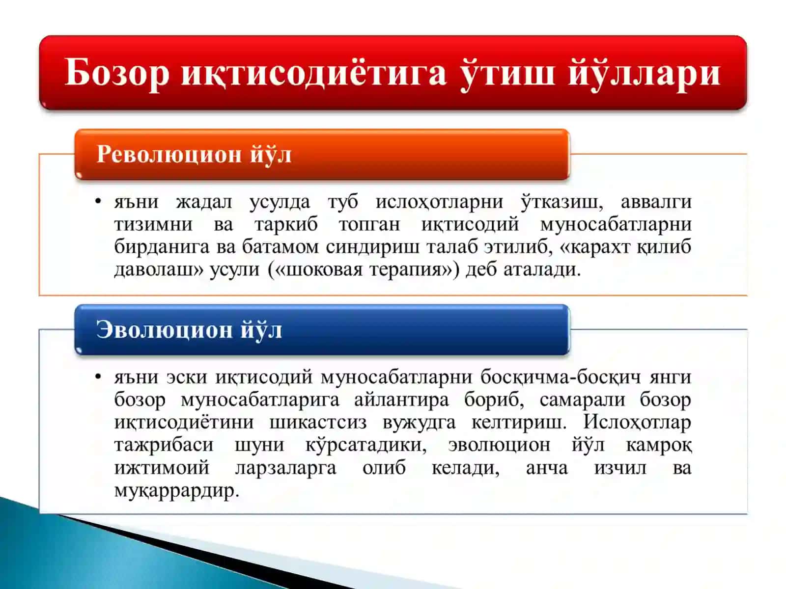 БОЗОР ИҚТИСОДИЁТИГА ЎТИШ ДАВРИ ВА УНИНГ ЎЗБЕКИСТОНДАГИ ХУСУСИЯТЛАРИ 4