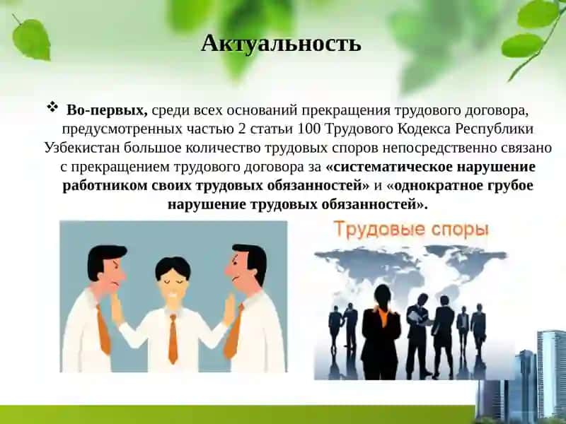 ДИСЦИПЛИНАРНАЯ ОТВЕТСТВЕННОСТЬ РАБОТНИКА 4