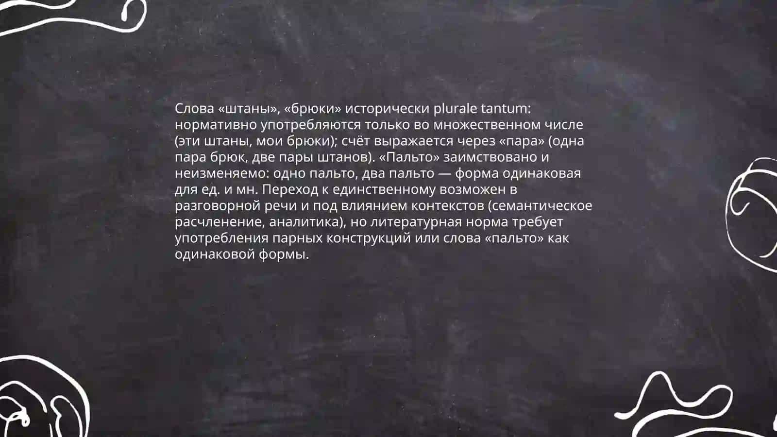Изменения в употреблении форм числа 4