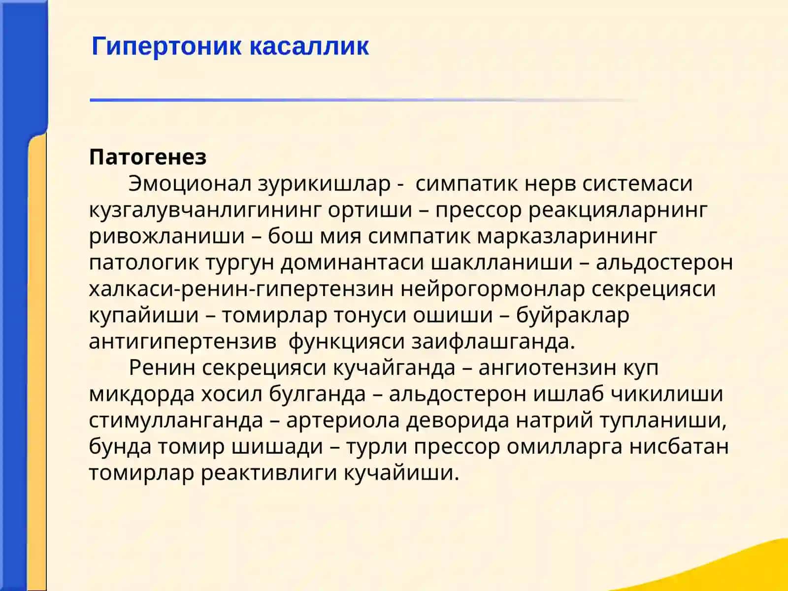 Гипертоник касаллик иштирокчиси ва ЮИК симптомлари 4