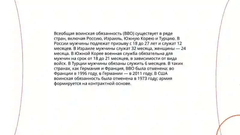 История всеобщей воинской обязанности 4