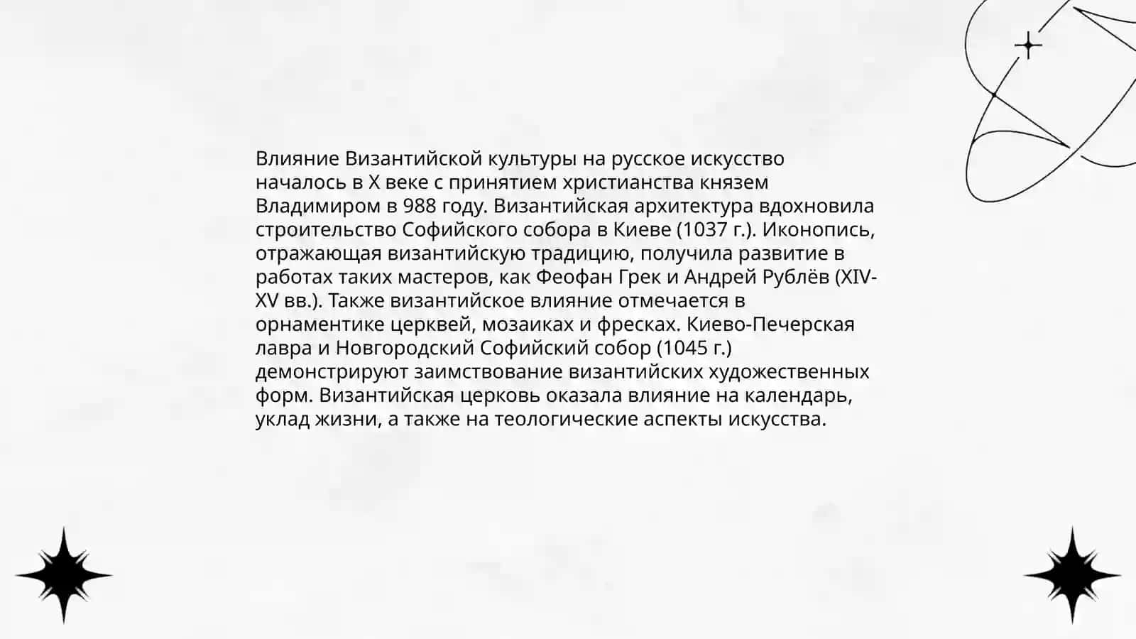 художественная культура и искусство России IX-XII века 4
