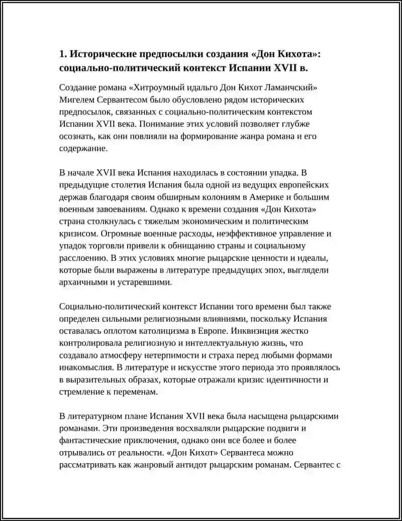 ТВОРЧЕСТВО М. СЕРВАНТЕСА. «ХИТРОУМНЫЙ ИДАЛЬГО ДОН КИХОТ ЛАМАНЧСКИЙ»: ПРОБЛЕМА ЖАНРА РОМАНА, ОБРАЗЫ ГЛАВНЫХ ГЕРОЕВ 4