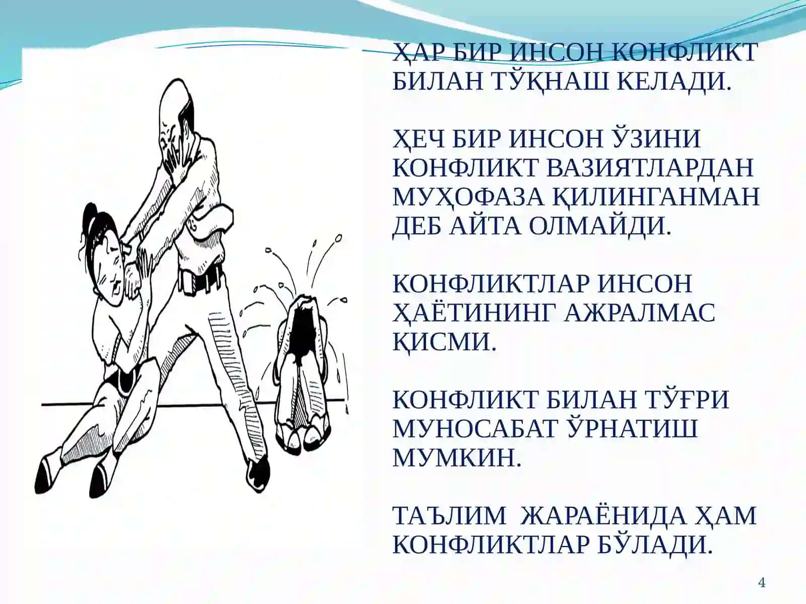 Оиладаги шахслараро низолар. Бириктирувчи ва ажратувчи низолар. Турли хил оилавий низоларнинг пайдо бўлиши ва бартараф этилиши йўллари 4