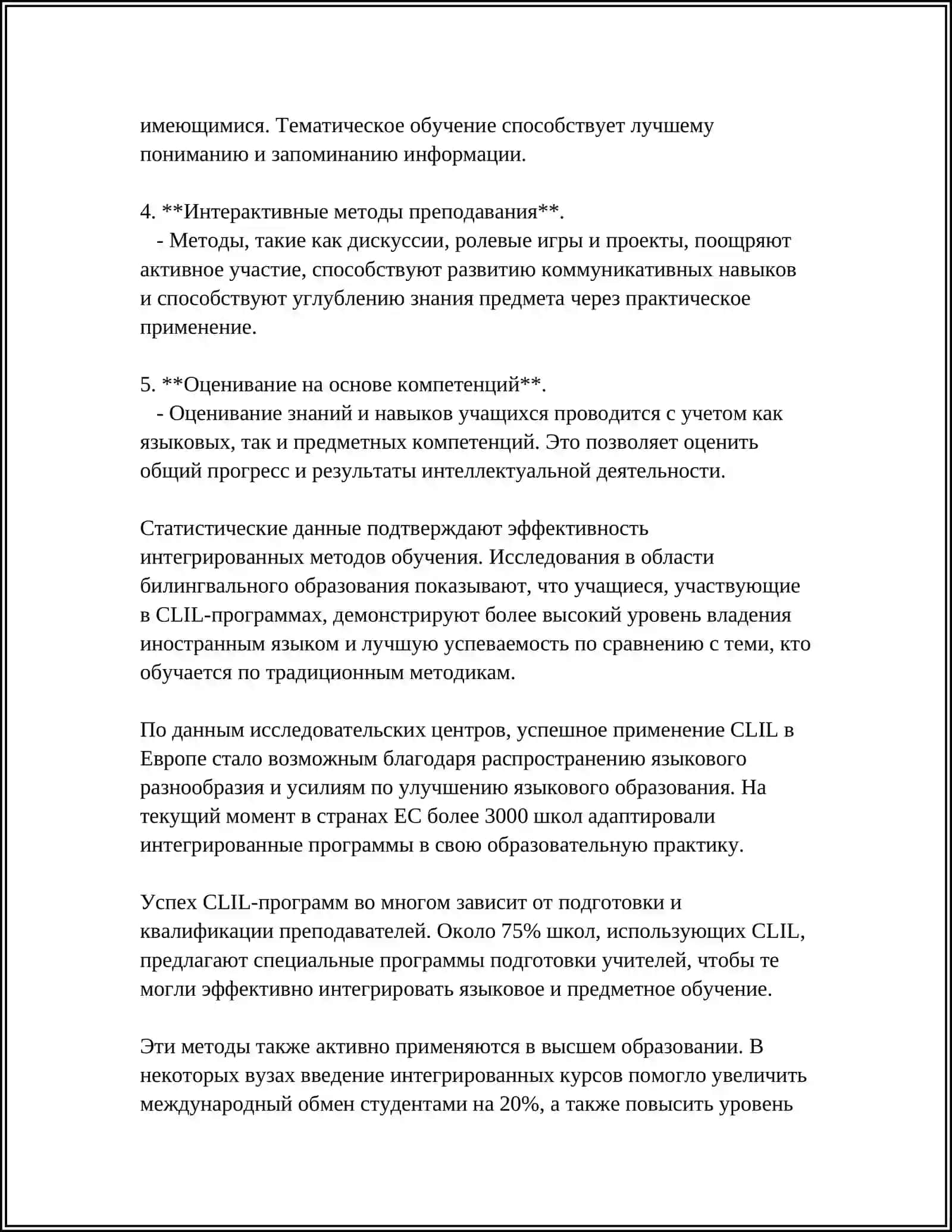 Интегрированное обучение 4